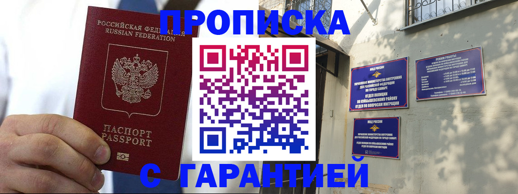 временная регистрация надежно в Малгобеке