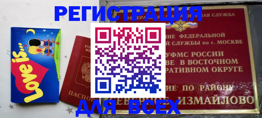 прописка ребенка в Малгобеке