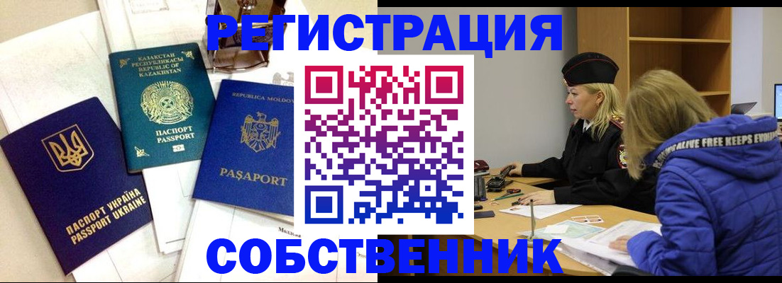 временная регистрация для школы в Малгобеке